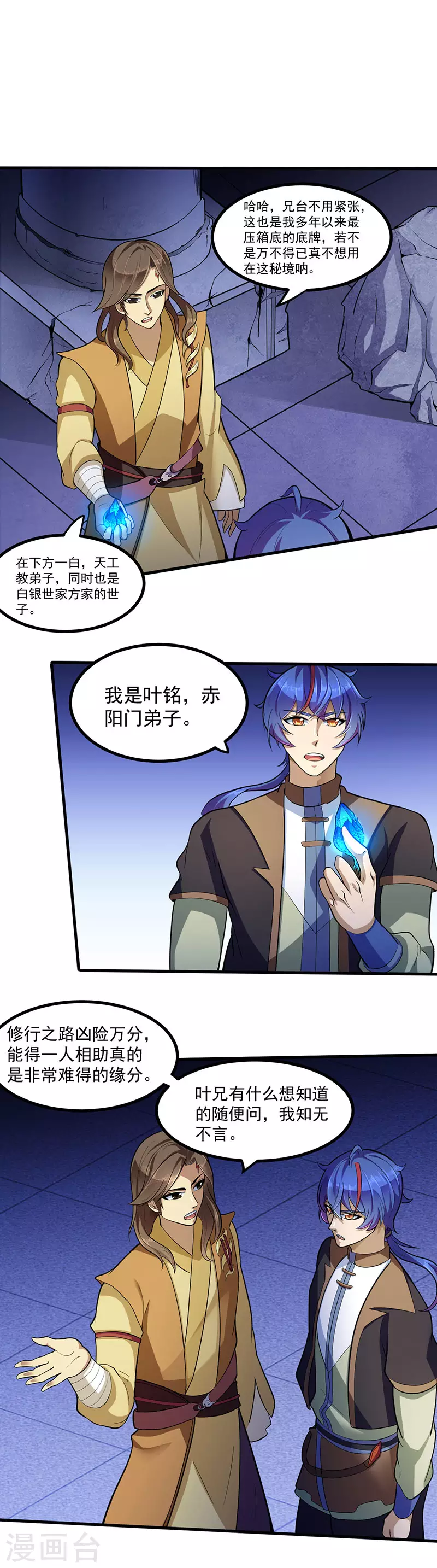 第113话 血魔劲！ 第1页