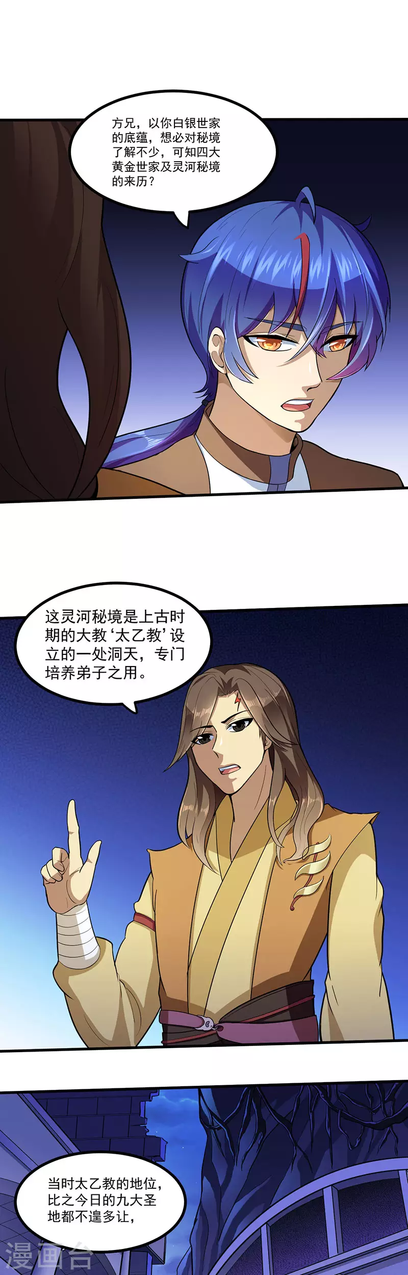第113话 血魔劲！ 第2页