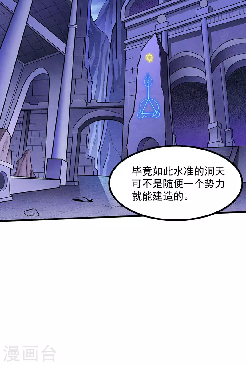 第113话 血魔劲！ 第3页