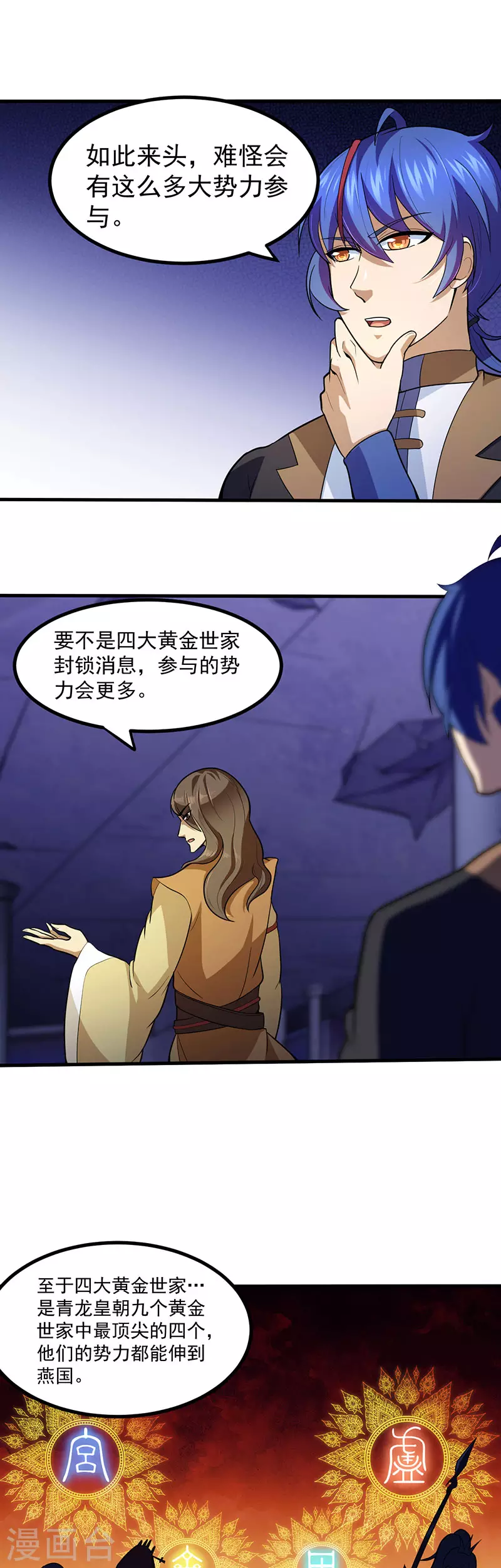 第113话 血魔劲！ 第4页