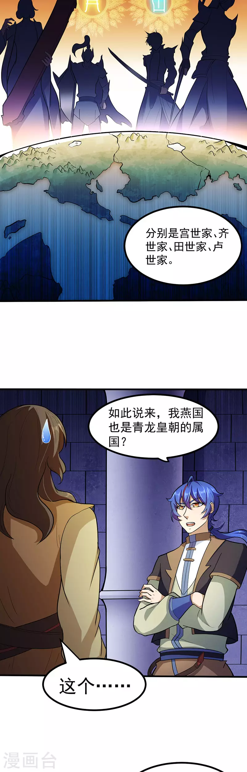 第113话 血魔劲！ 第5页