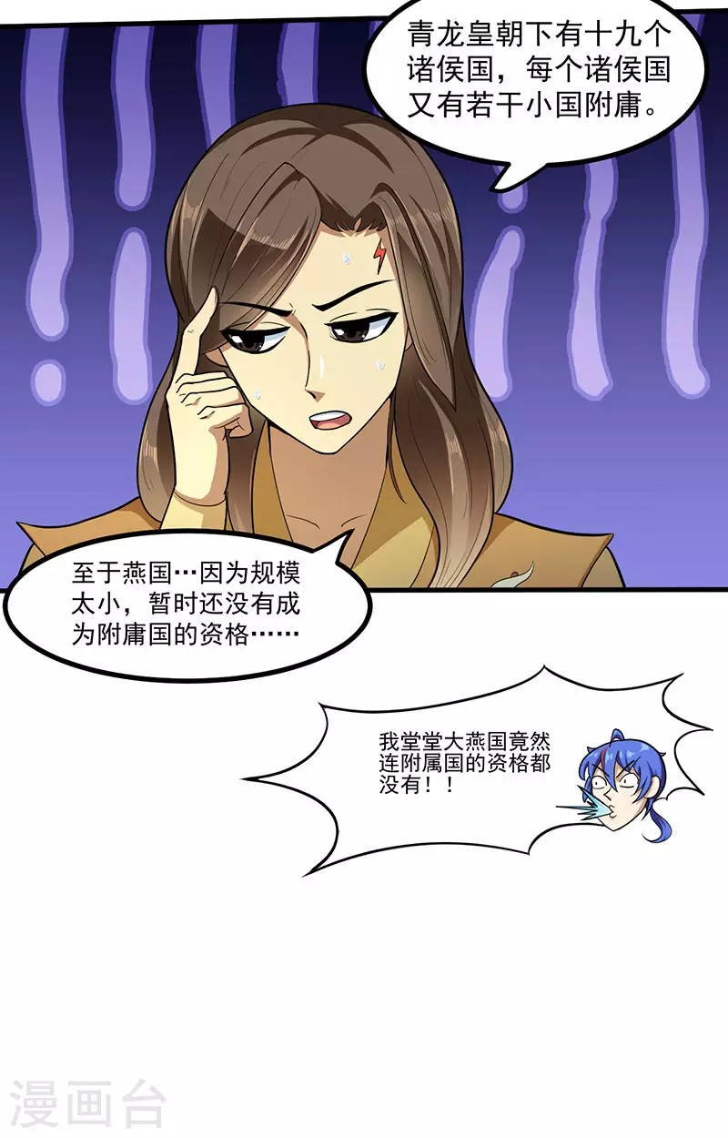 第113话 血魔劲！ 第6页