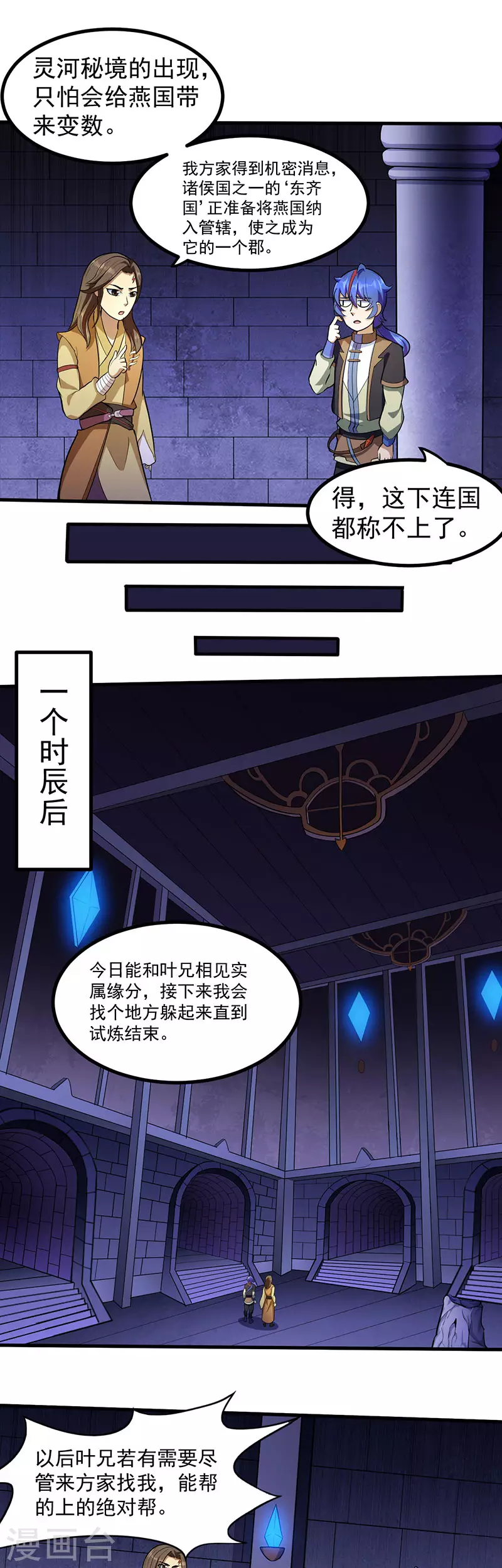 第113话 血魔劲！ 第7页