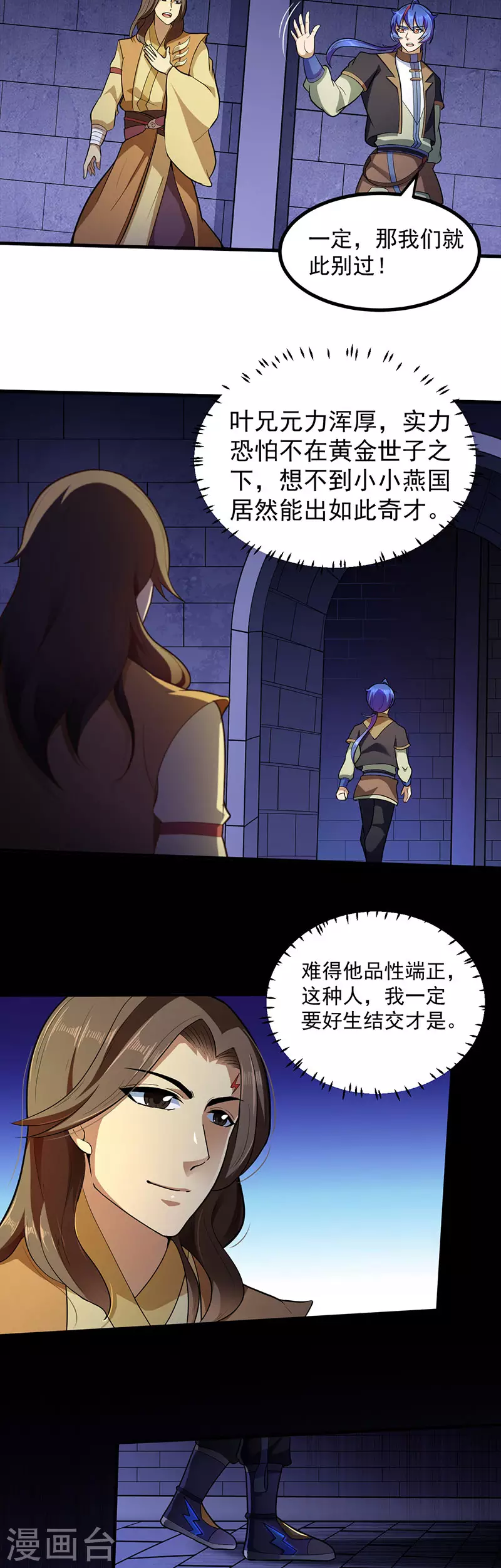 第113话 血魔劲！ 第8页