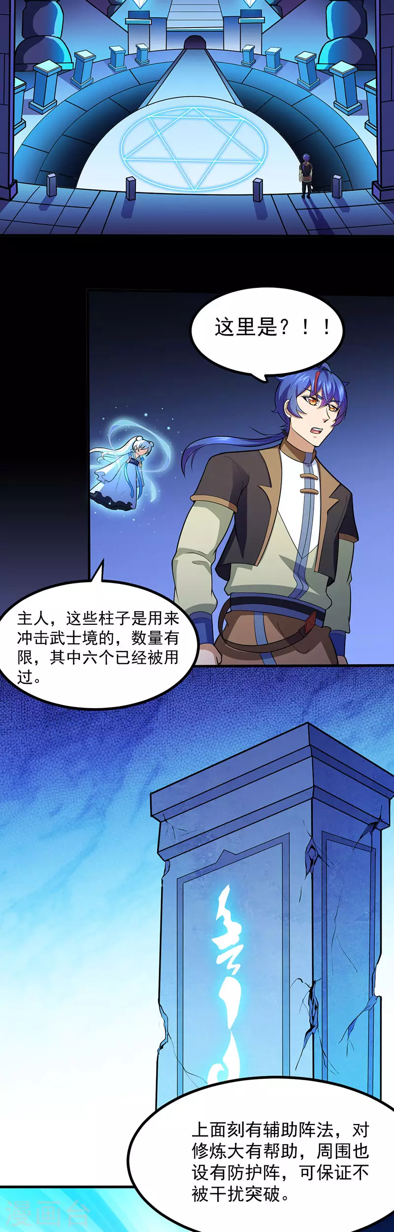 第113话 血魔劲！ 第11页