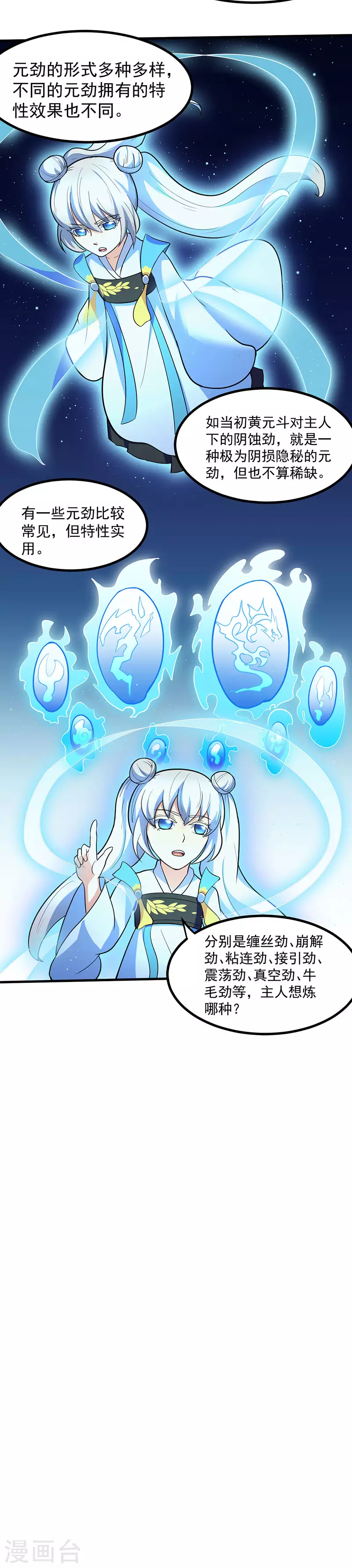 第113话 血魔劲！ 第15页
