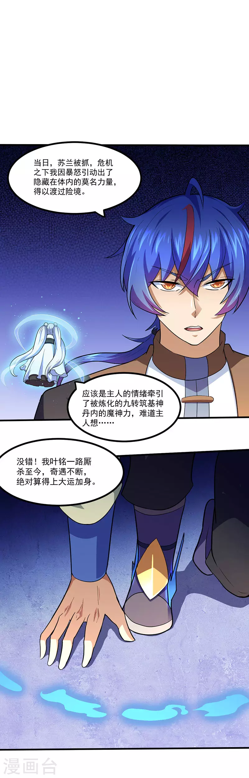 第113话 血魔劲！ 第16页