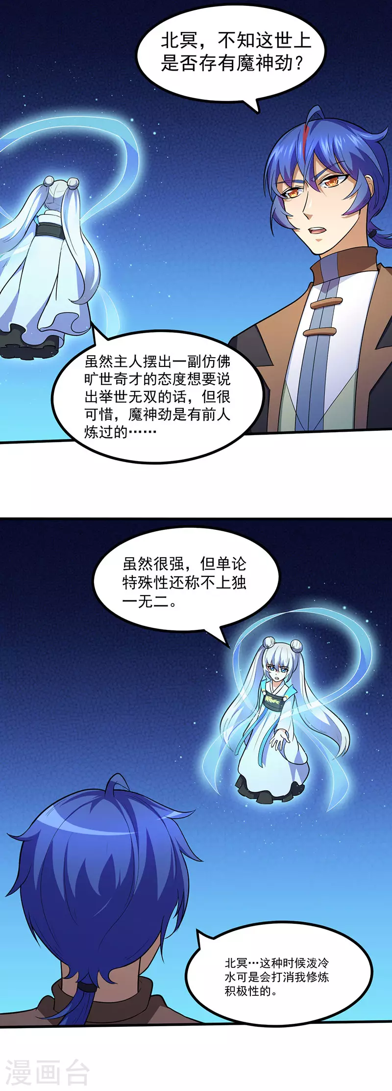 第113话 血魔劲！ 第18页