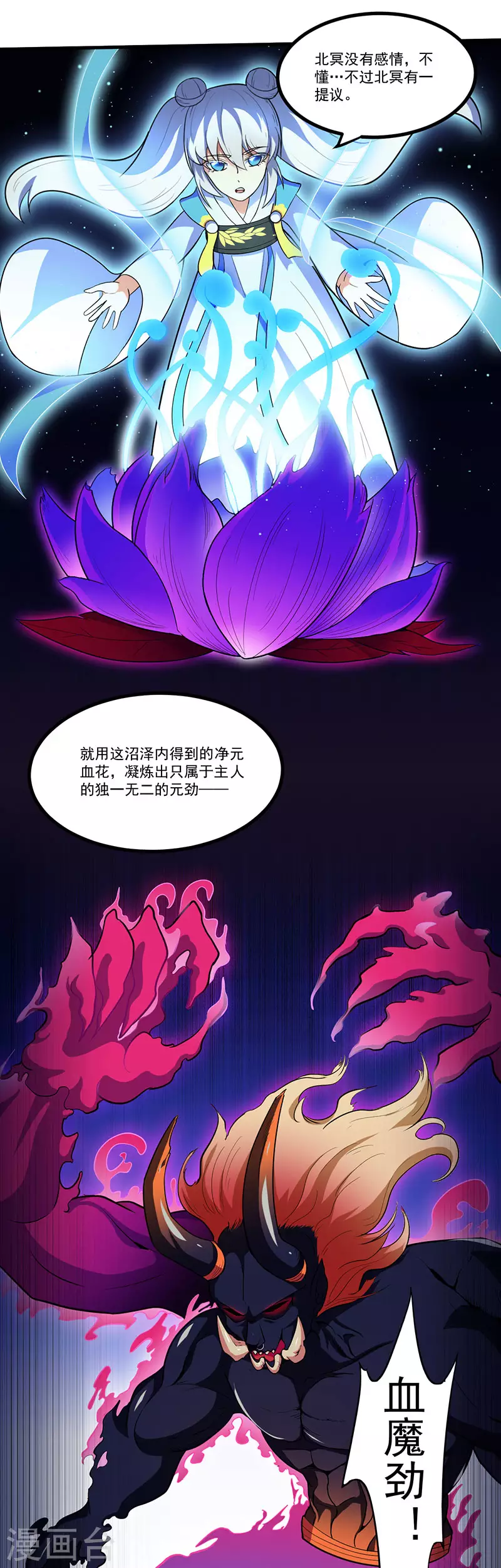 第113话 血魔劲！ 第19页