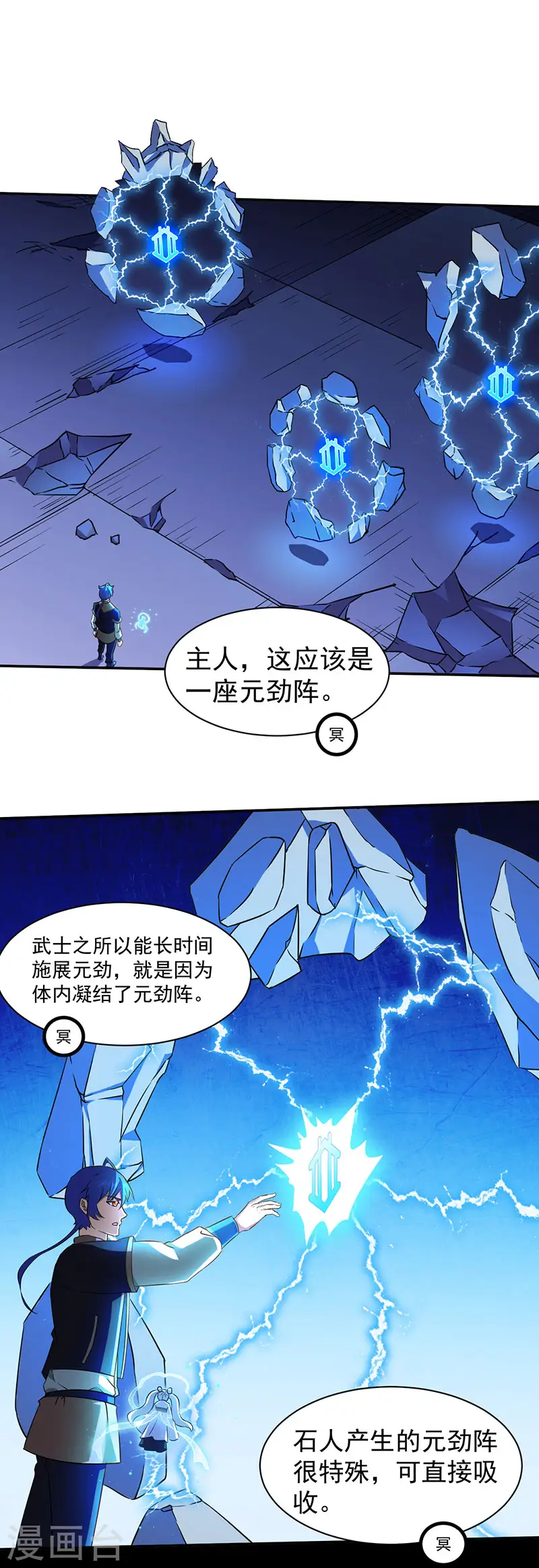 第112话 没一个好惹的 第9页