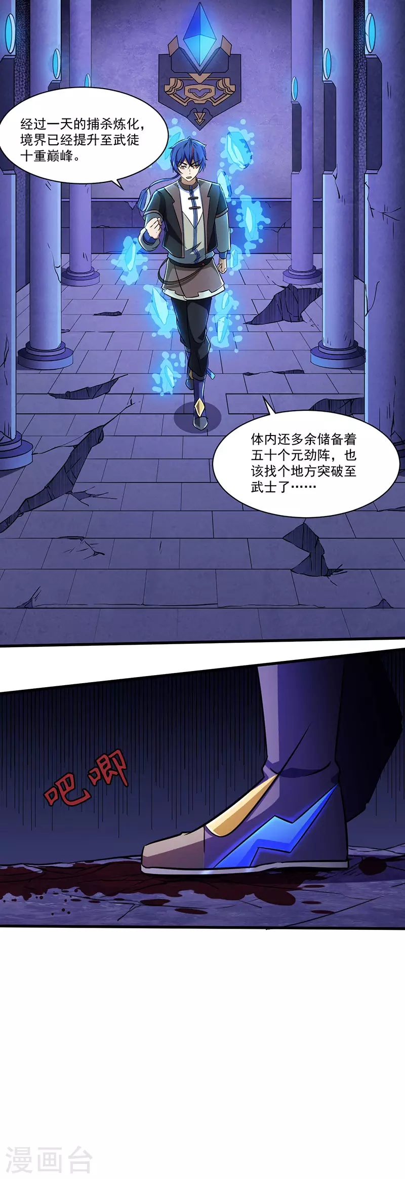 第112话 没一个好惹的 第13页