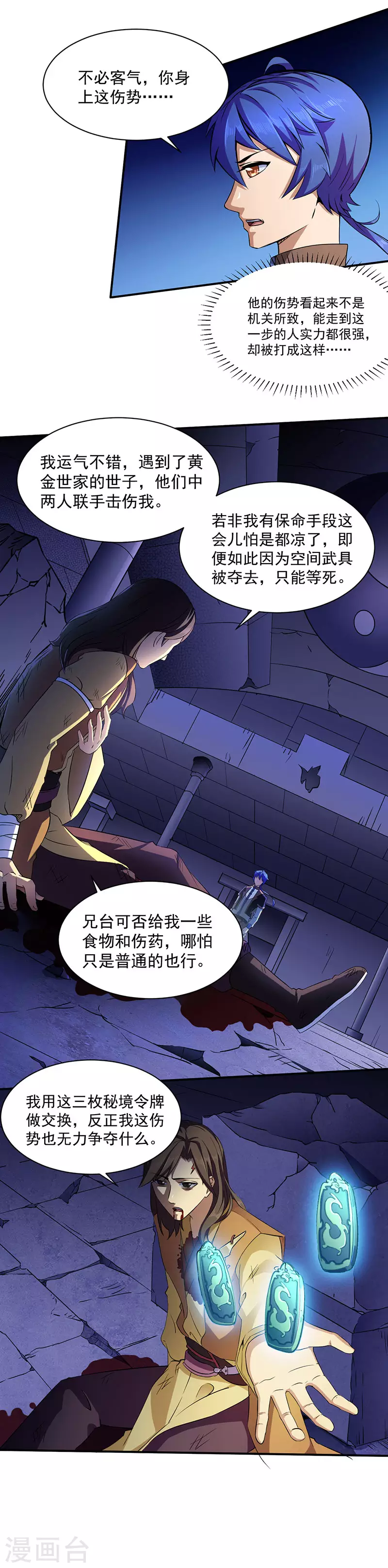 第112话 没一个好惹的 第15页