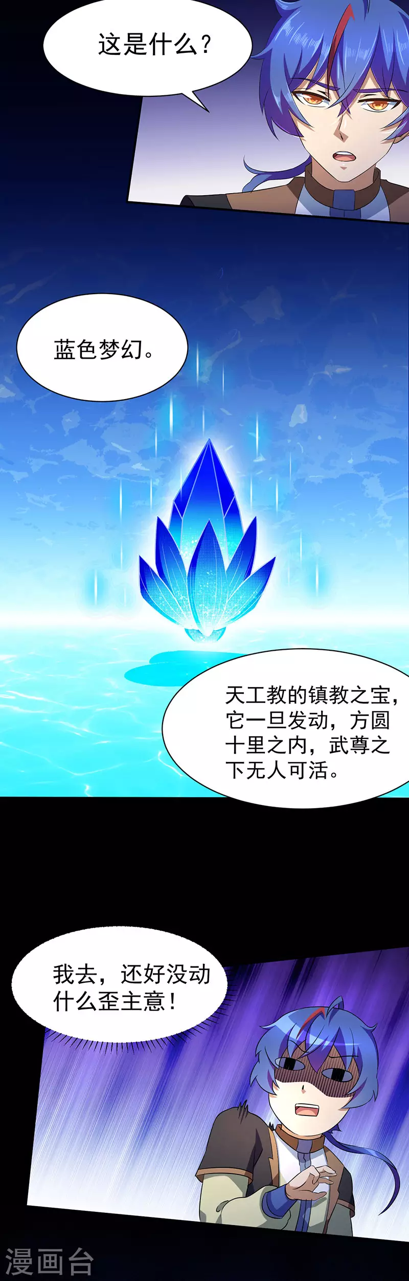 第112话 没一个好惹的 第18页