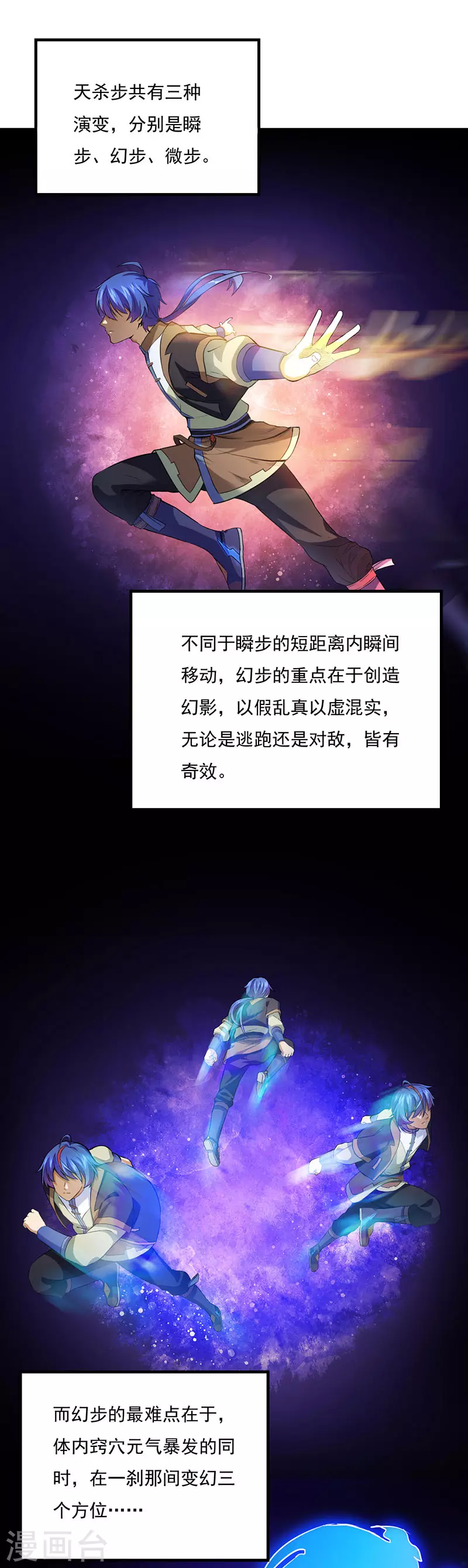 第111话 幻步，神演术 第1页
