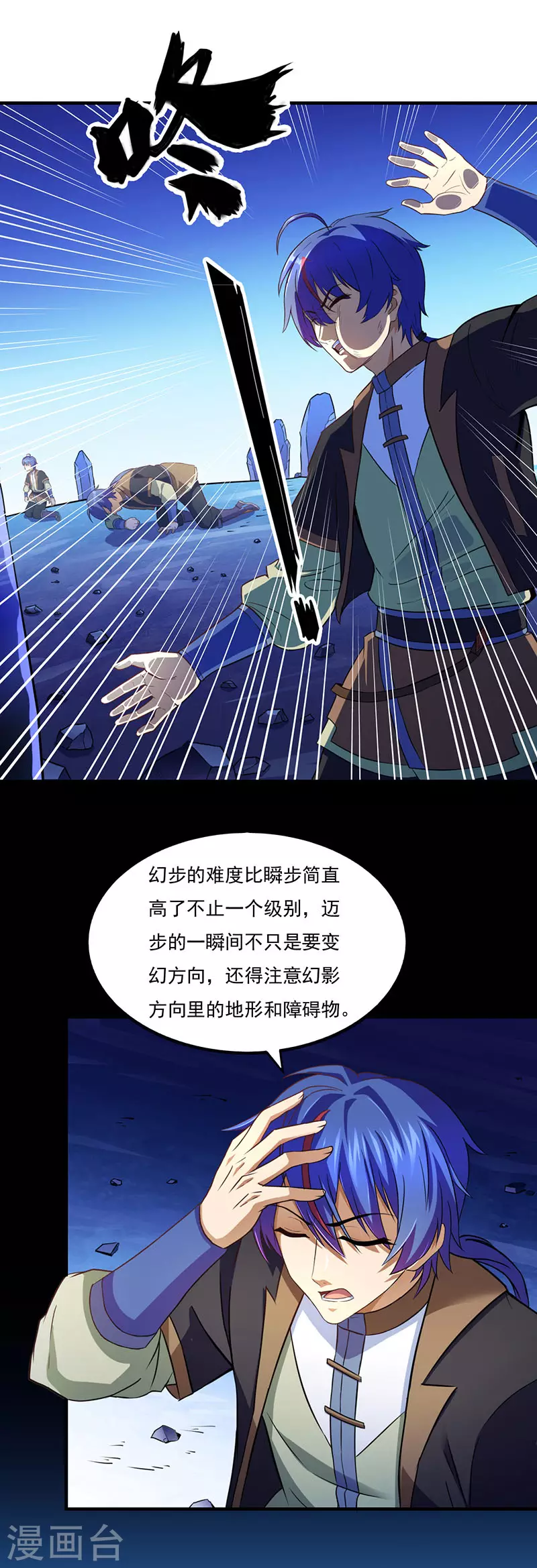 第111话 幻步，神演术 第3页
