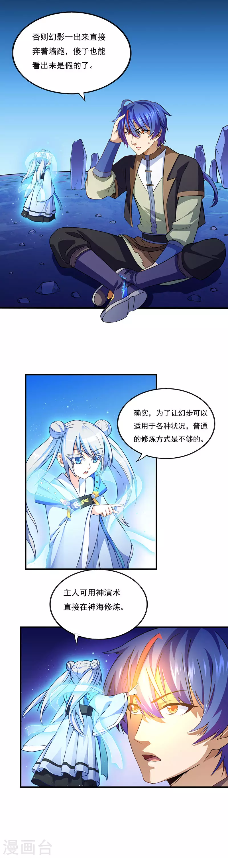 第111话 幻步，神演术 第4页