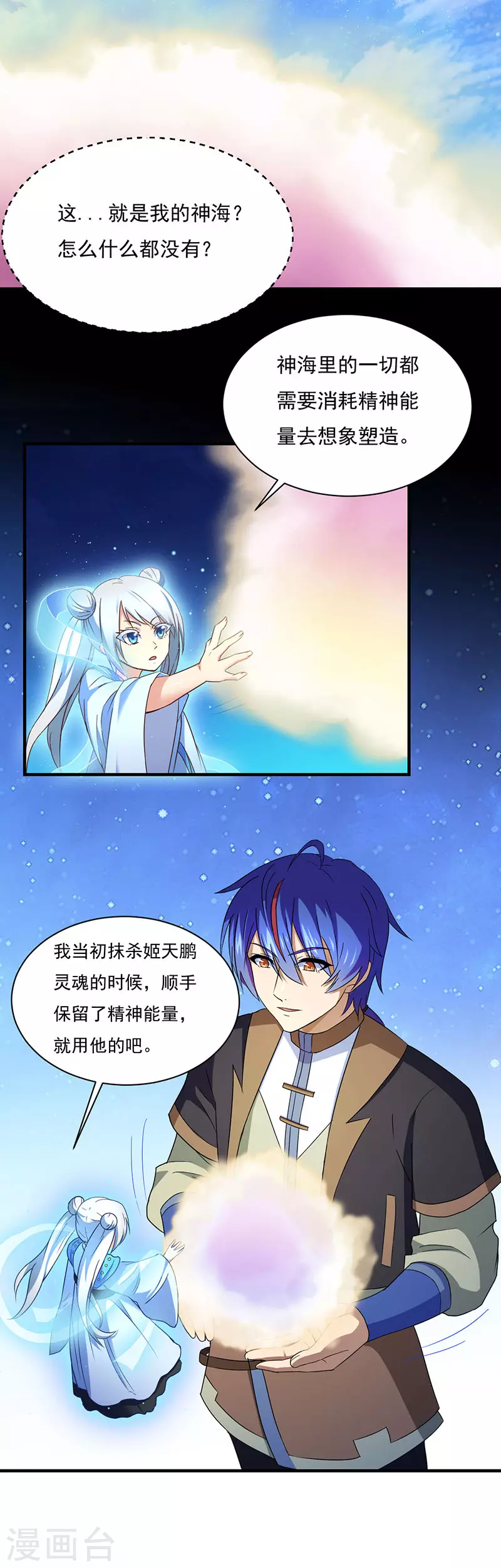 第111话 幻步，神演术 第6页