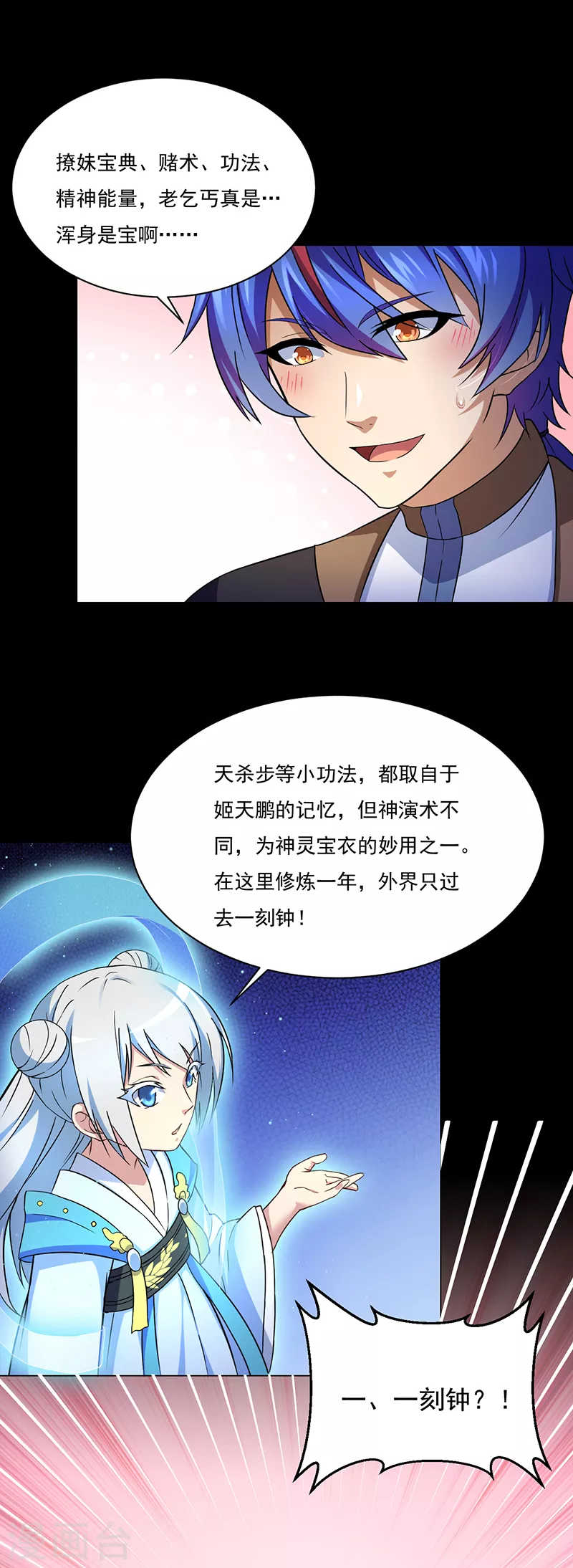 第111话 幻步，神演术 第7页
