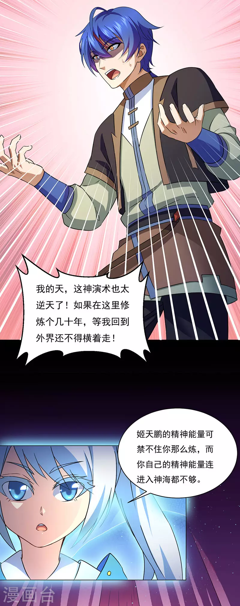 第111话 幻步，神演术 第8页