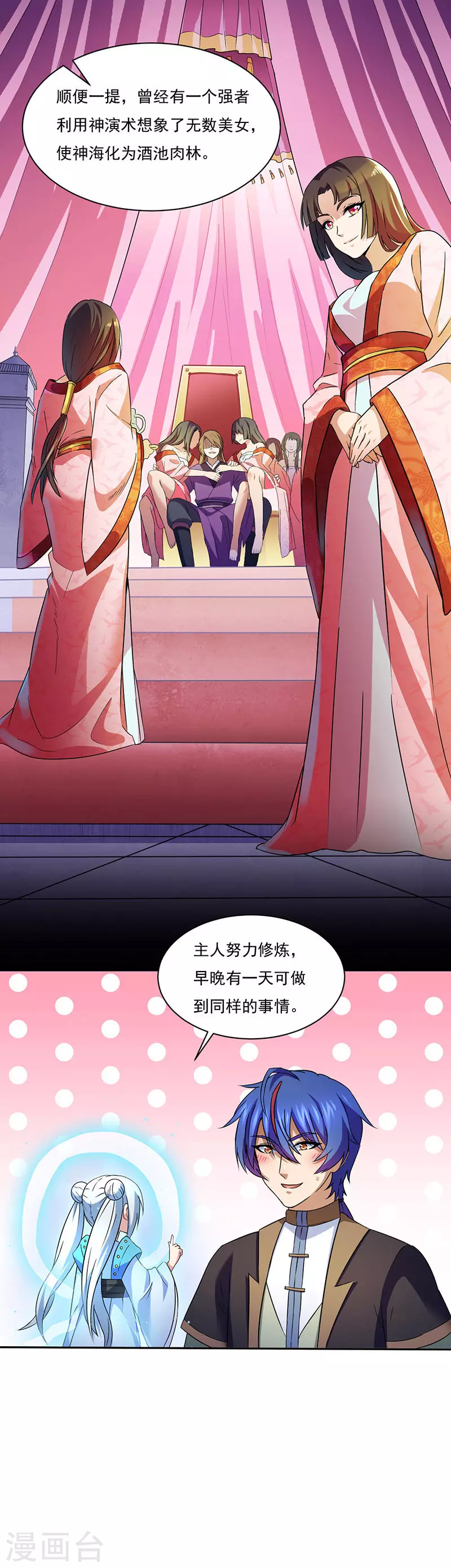 第111话 幻步，神演术 第9页