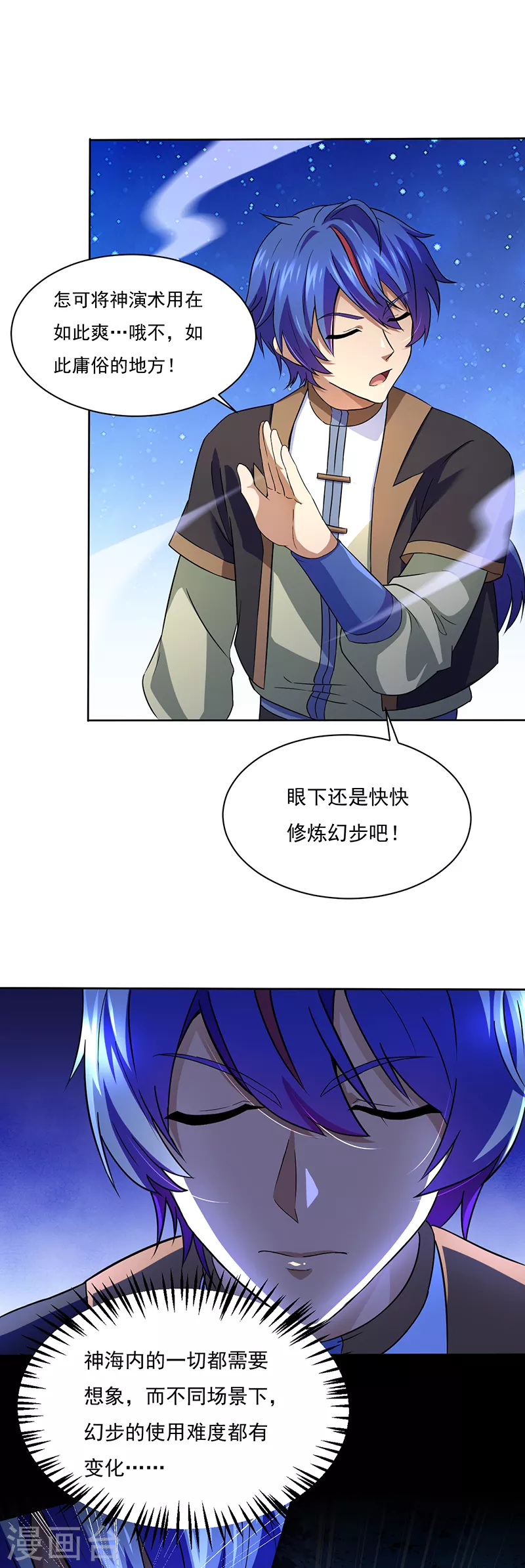 第111话 幻步，神演术 第10页