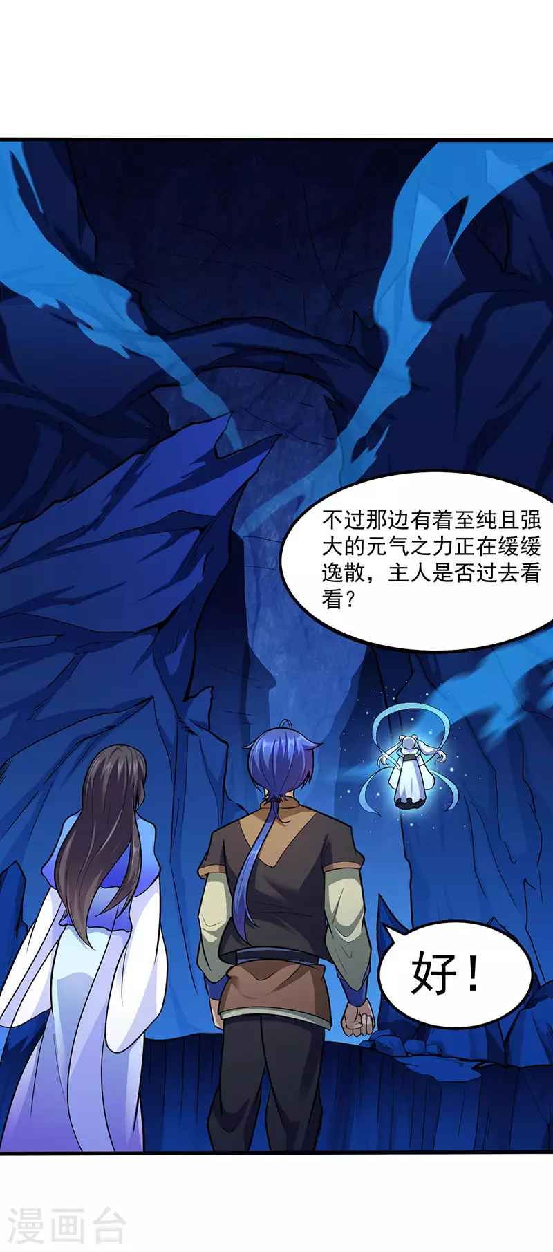 第107话 玄天圣晶 第4页
