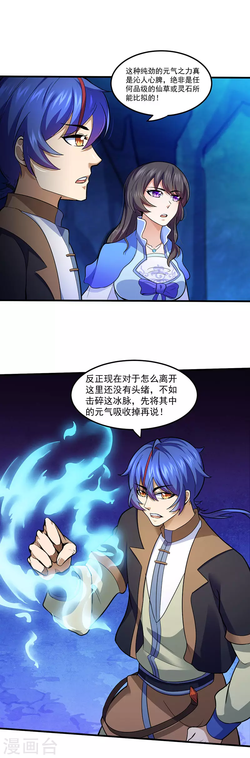 第107话 玄天圣晶 第6页