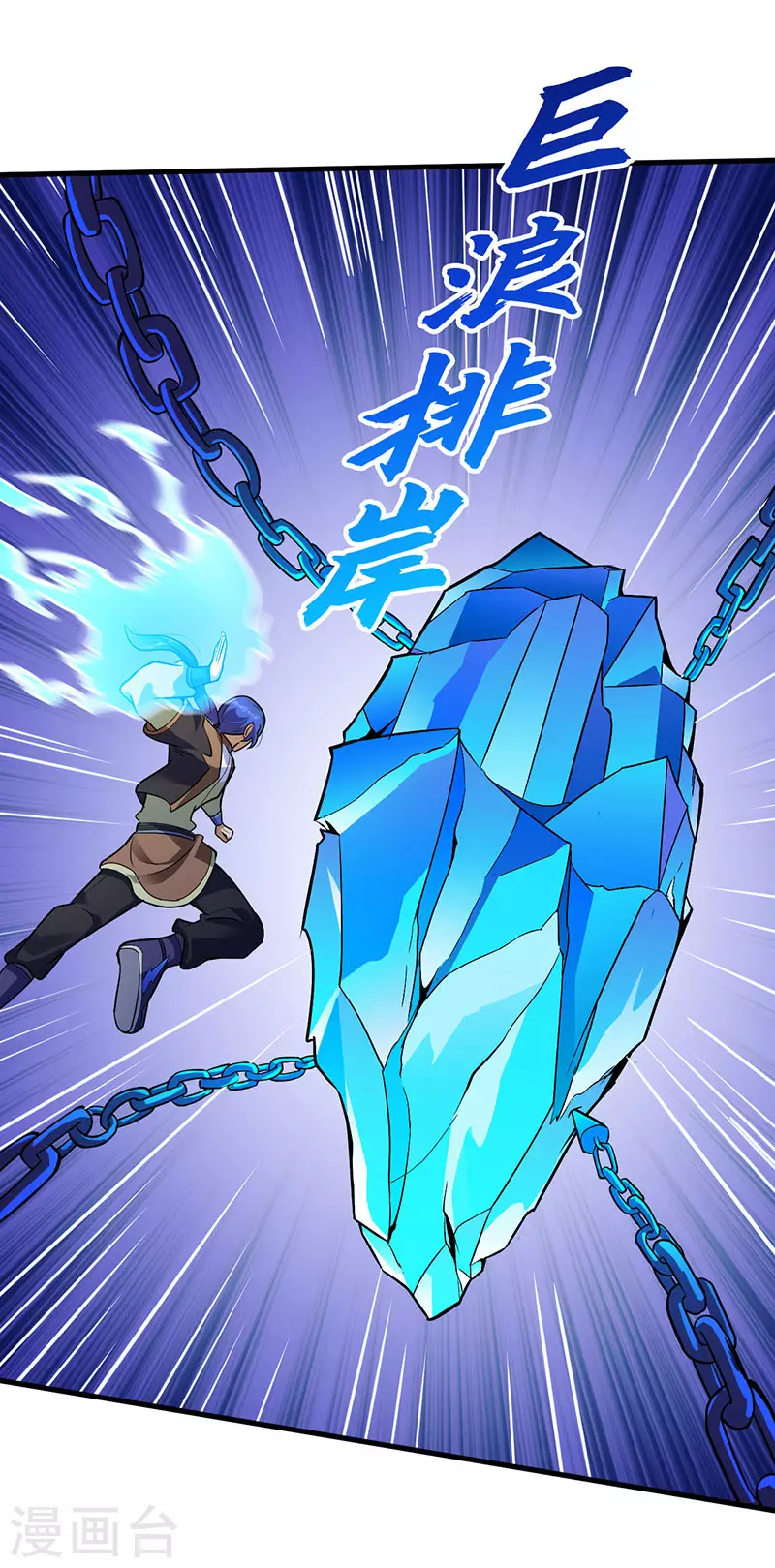 第107话 玄天圣晶 第7页