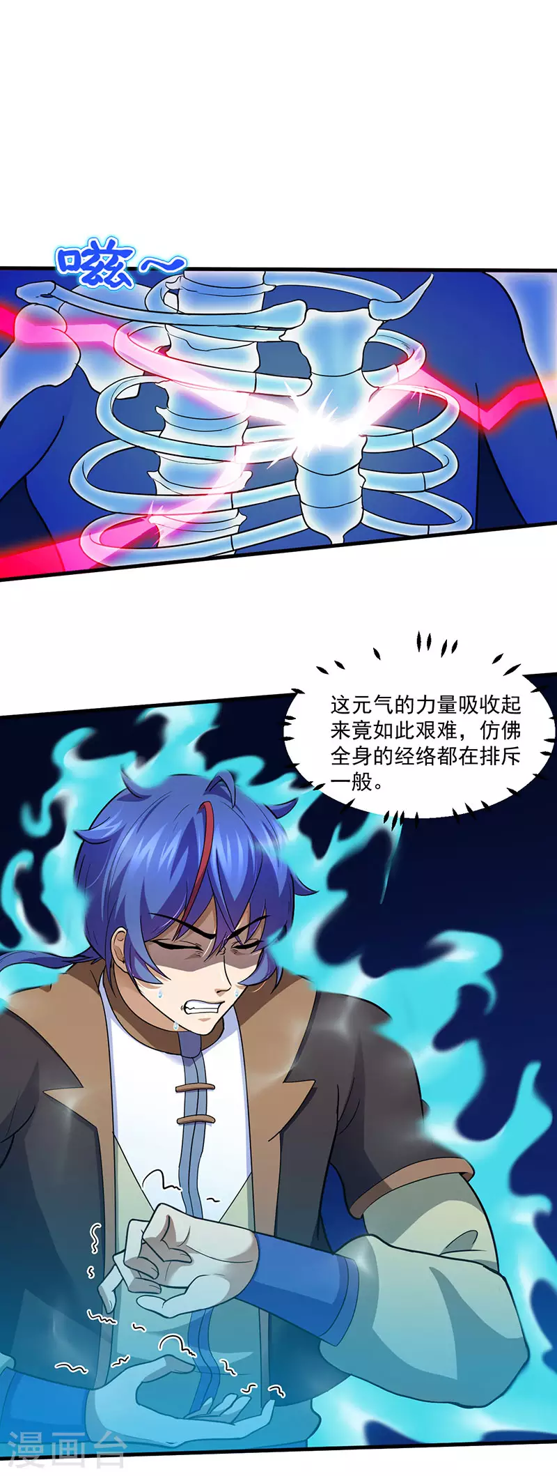 第107话 玄天圣晶 第16页