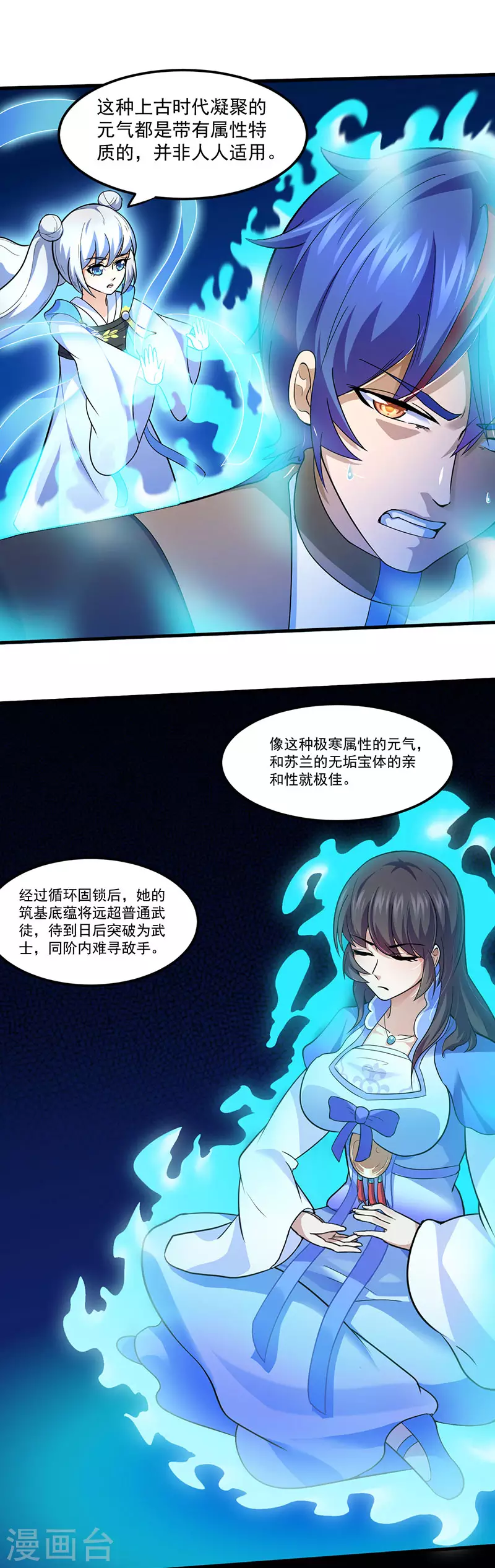 第107话 玄天圣晶 第17页