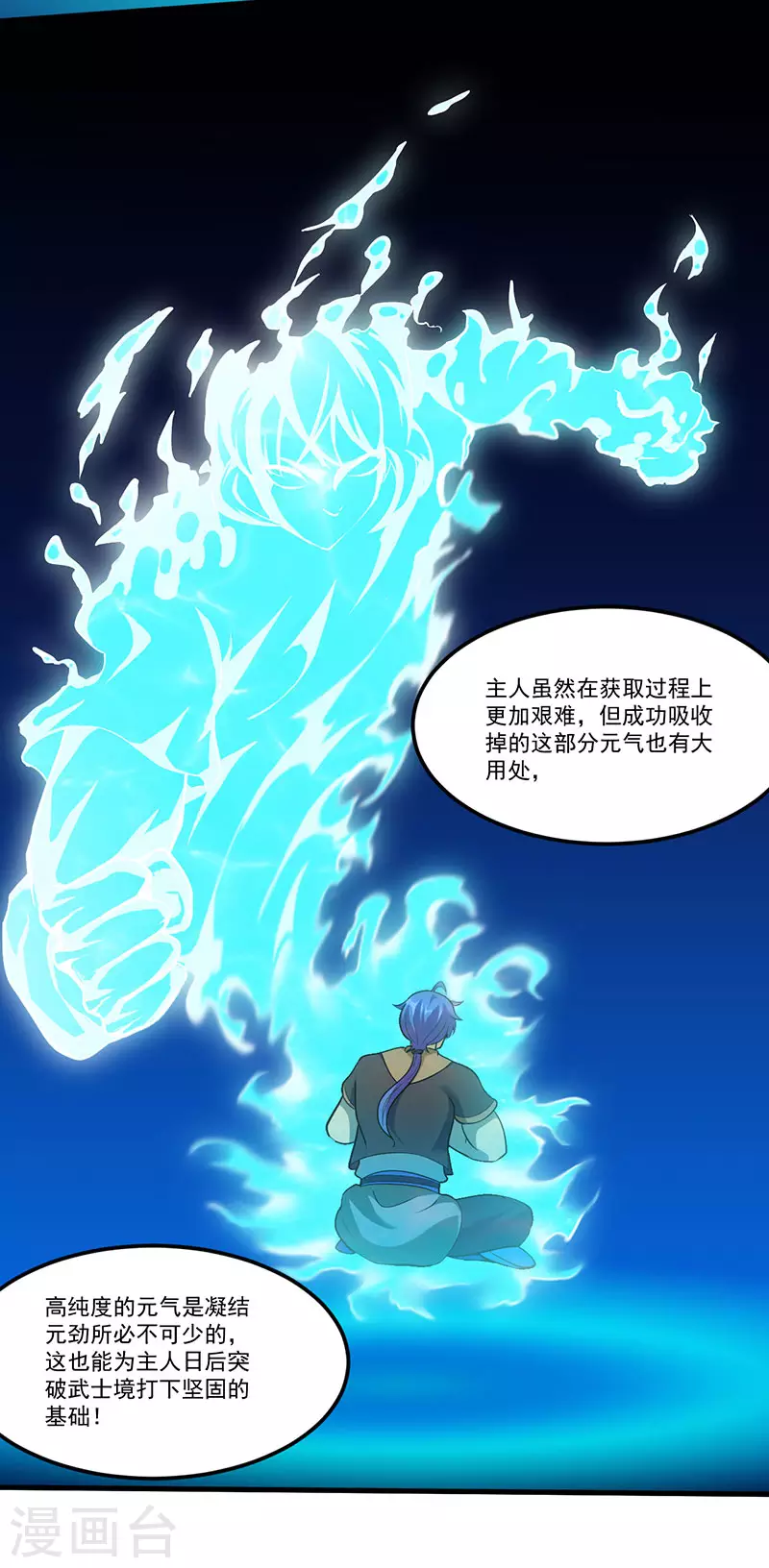 第107话 玄天圣晶 第18页