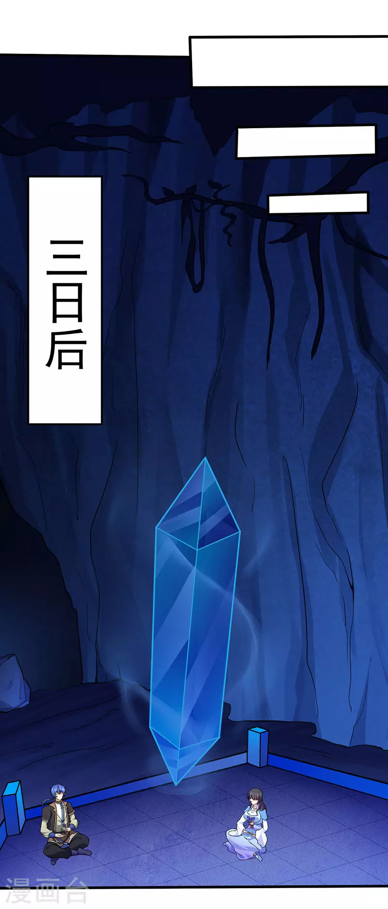 第107话 玄天圣晶 第19页