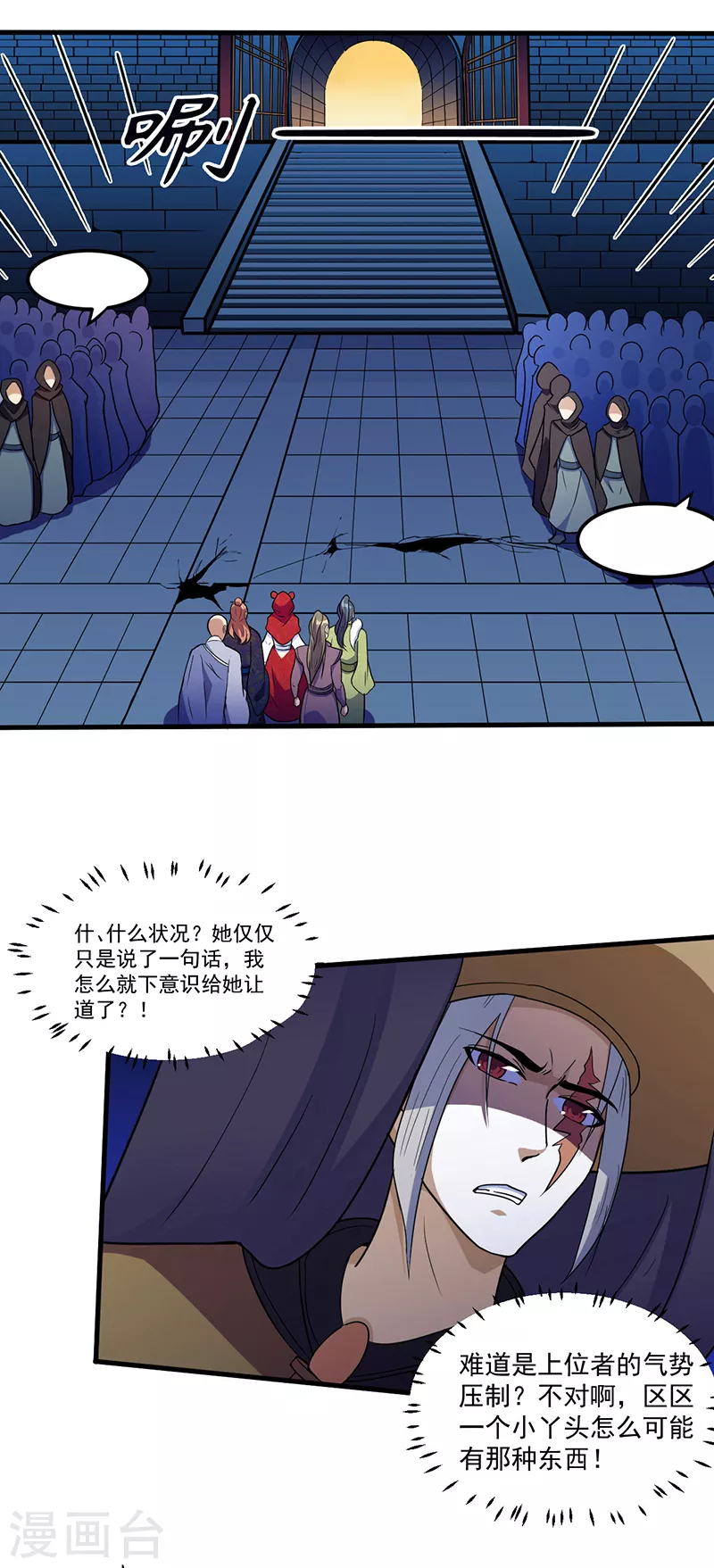 第110话 都是变态！ 第3页