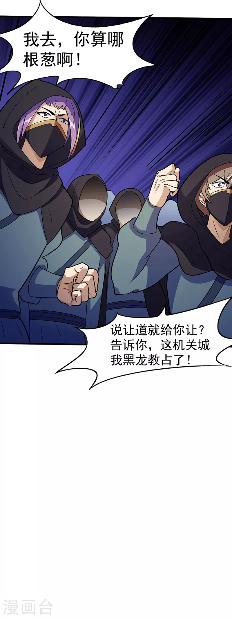 第110话 都是变态！ 第4页