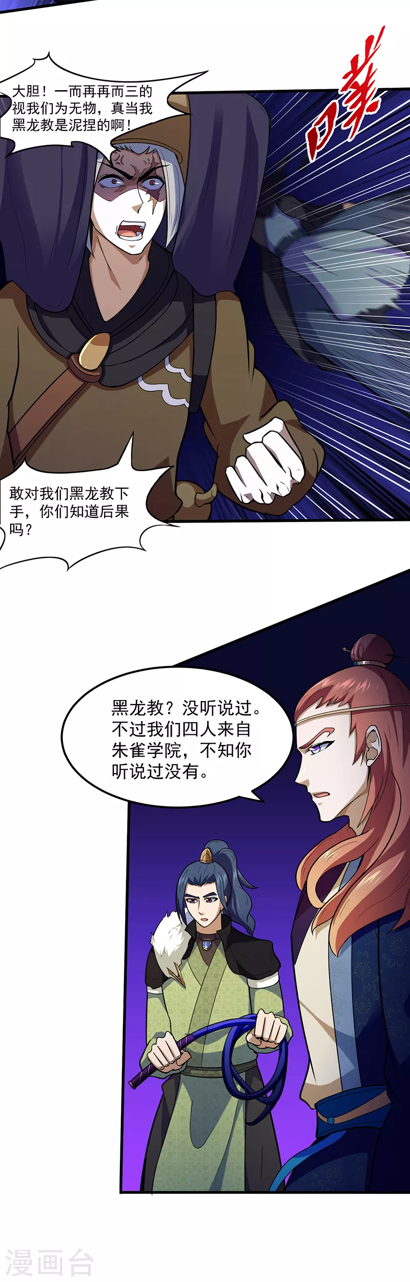 第110话 都是变态！ 第7页