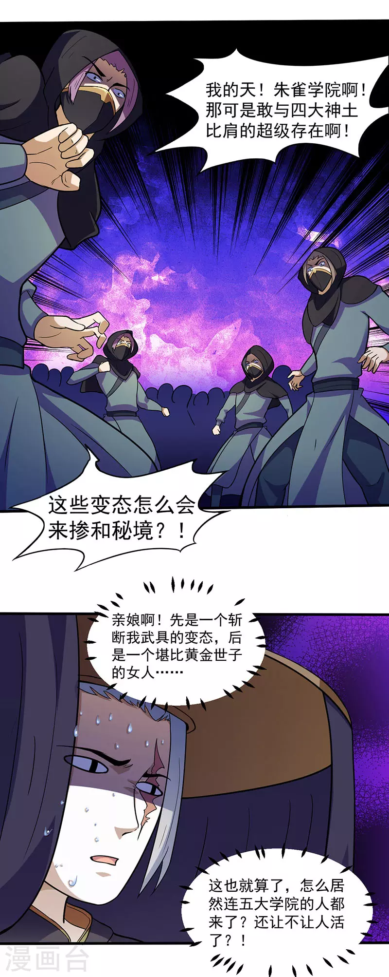 第110话 都是变态！ 第8页