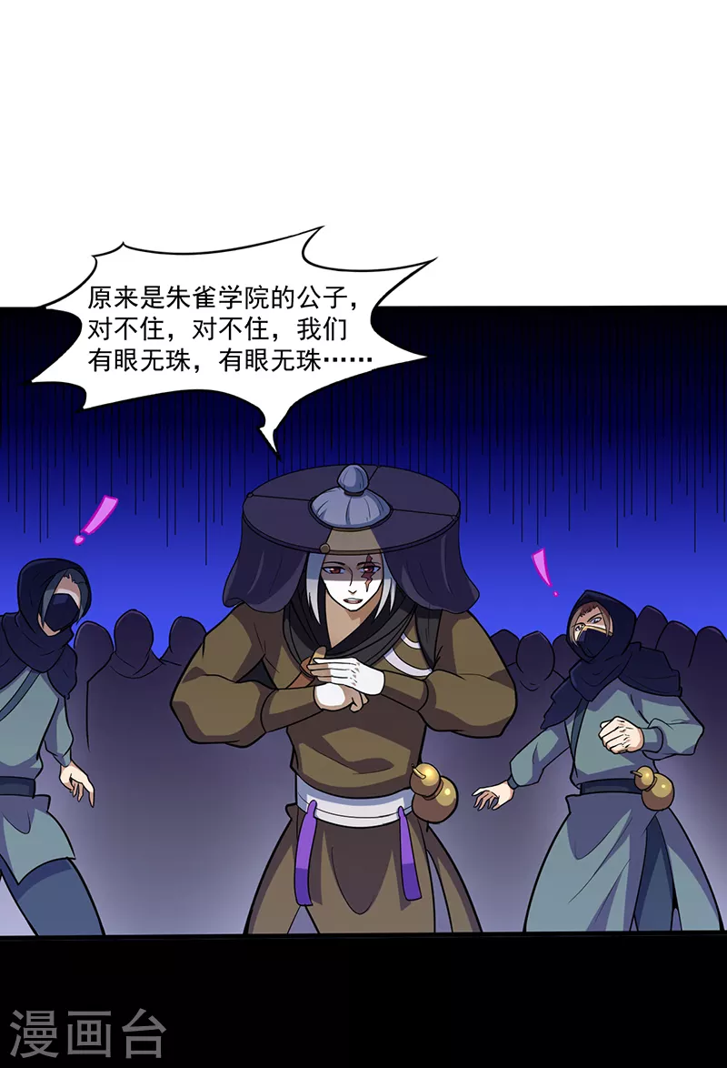 第110话 都是变态！ 第9页