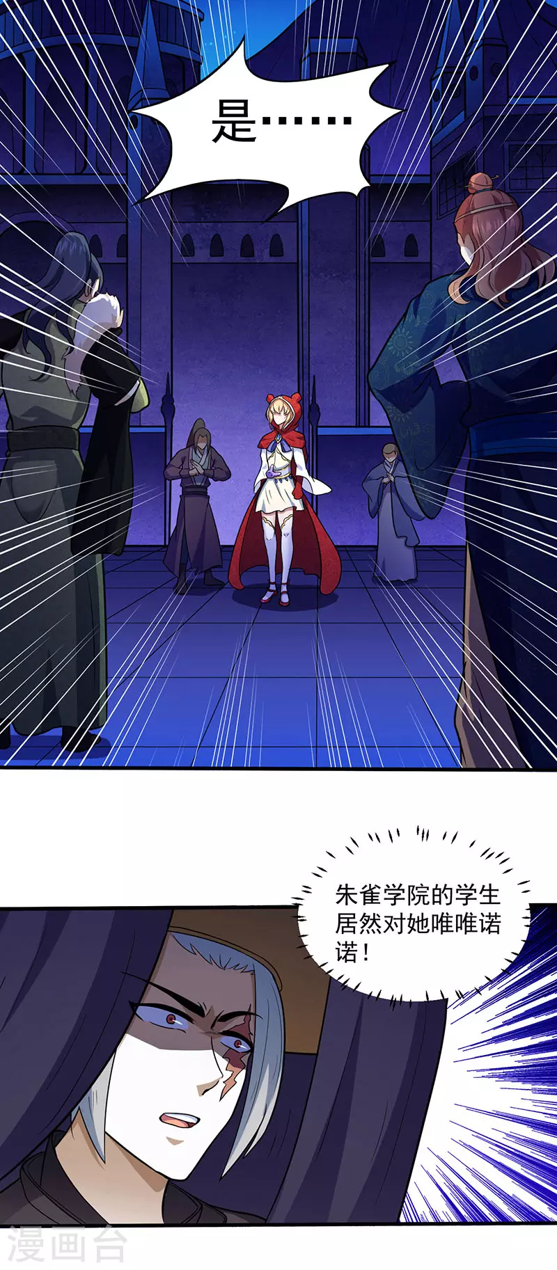 第110话 都是变态！ 第11页