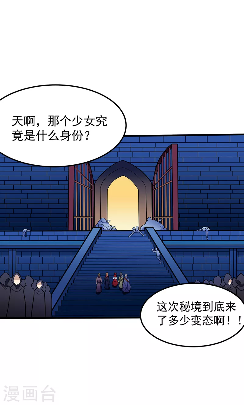 第110话 都是变态！ 第12页