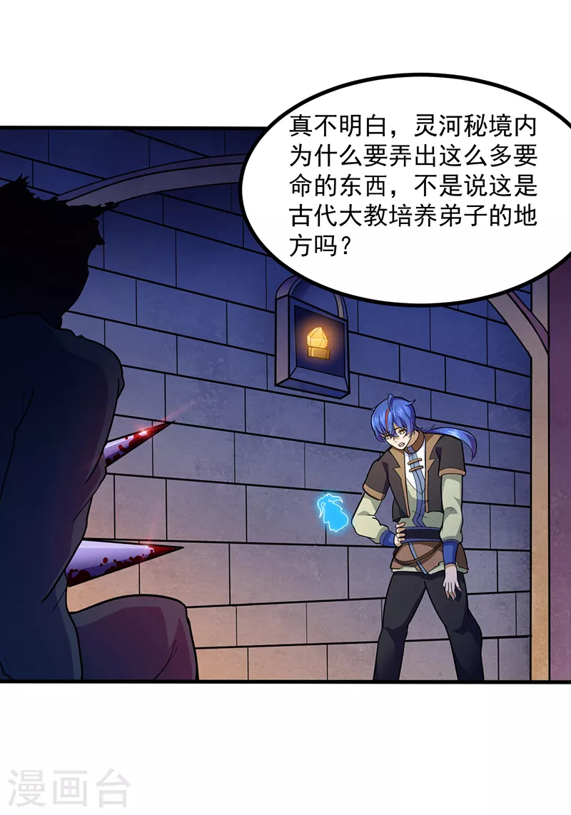 第110话 都是变态！ 第18页