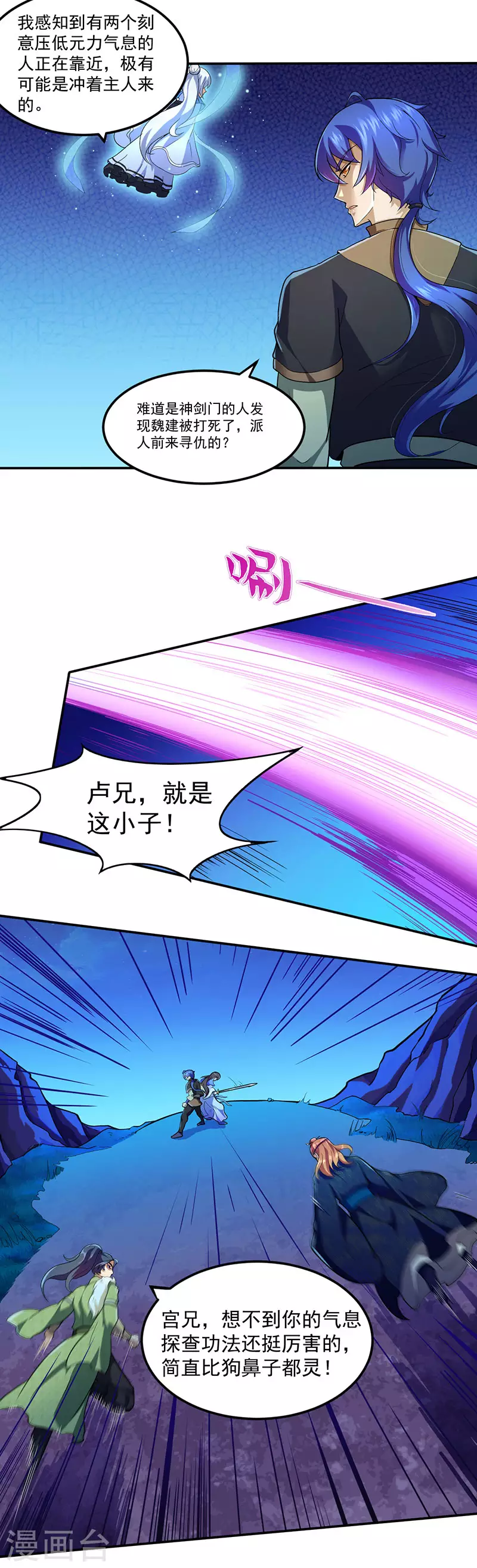 第106话 险象环生 第3页