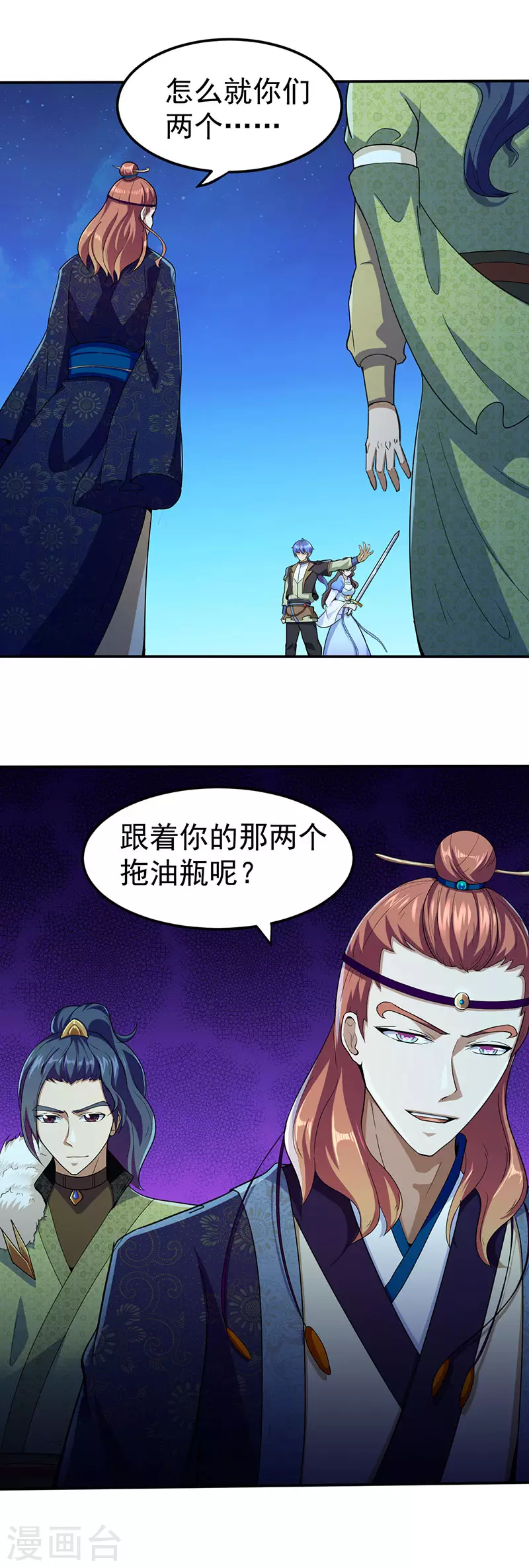 第106话 险象环生 第5页