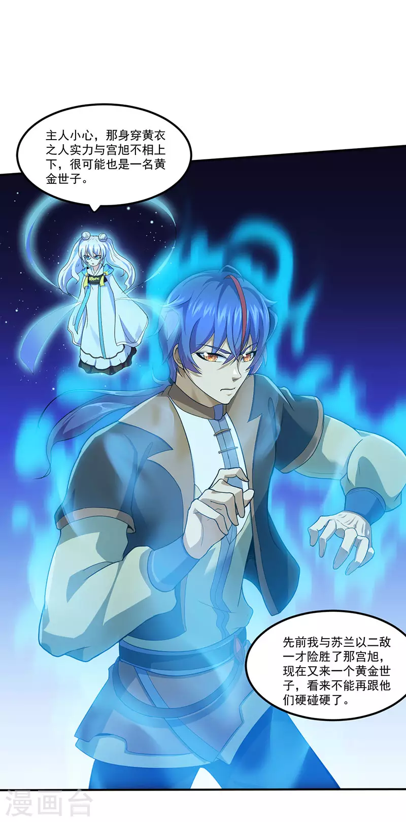 第106话 险象环生 第6页