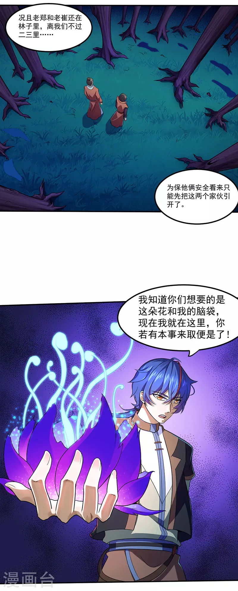 第106话 险象环生 第7页