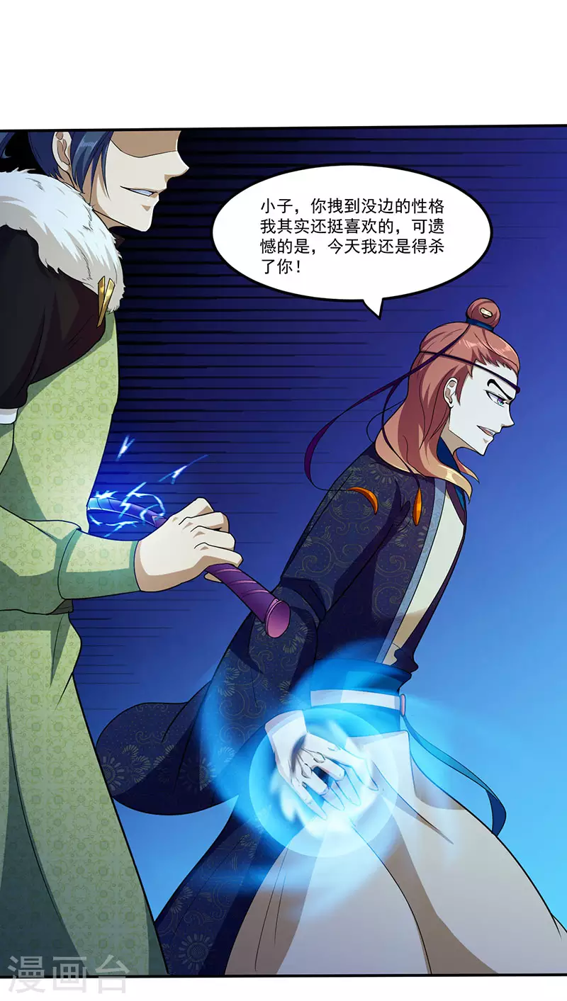 第106话 险象环生 第8页