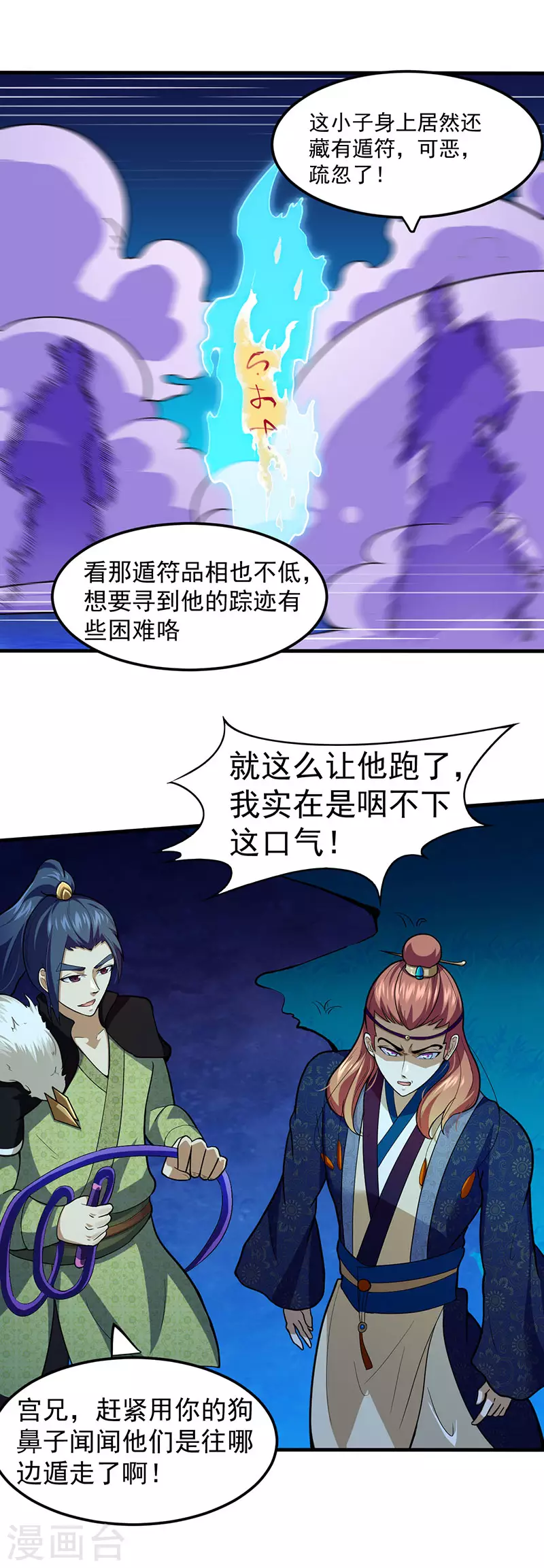 第106话 险象环生 第13页