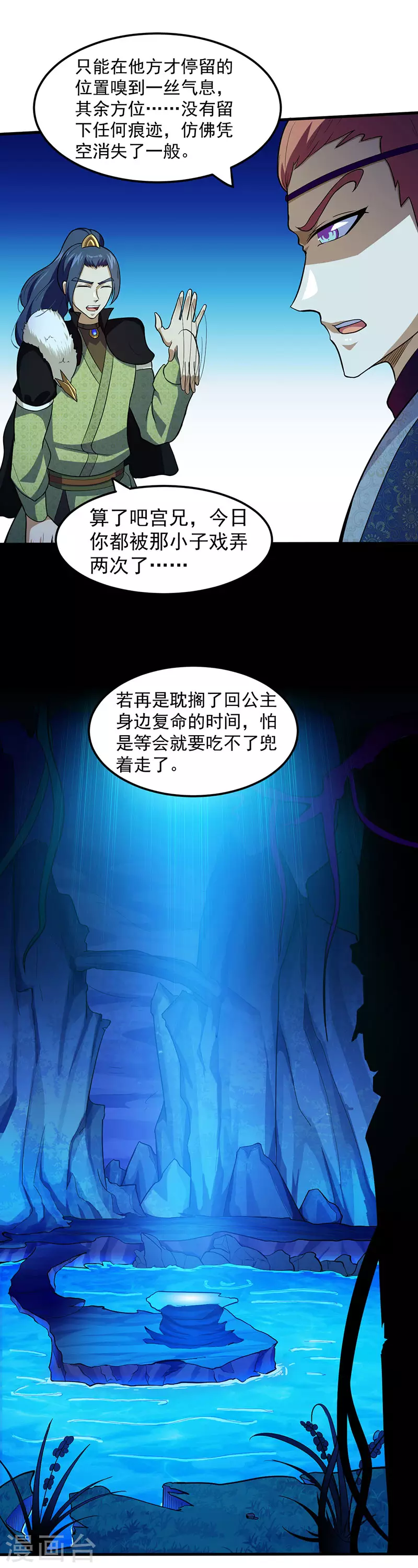 第106话 险象环生 第14页
