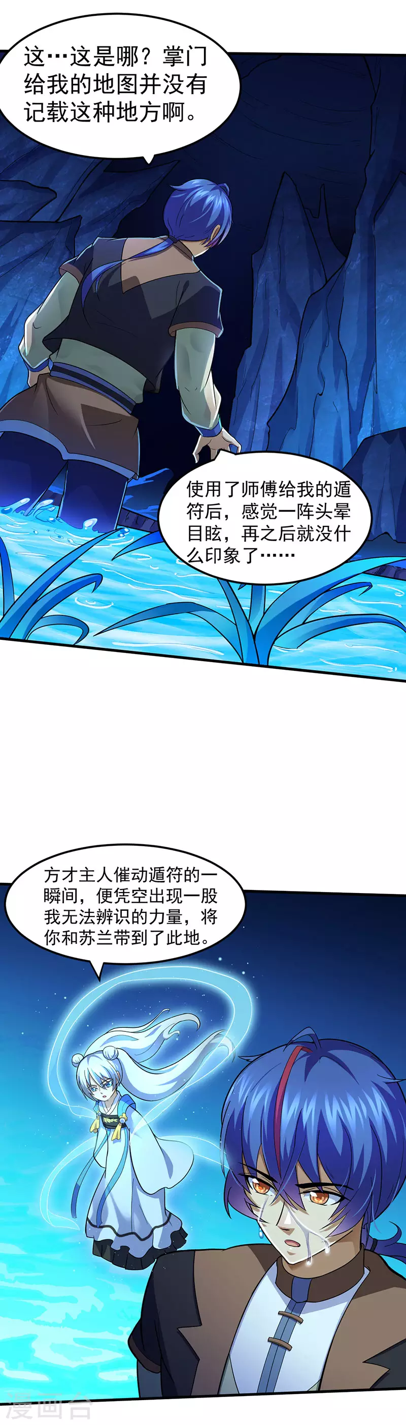第106话 险象环生 第16页