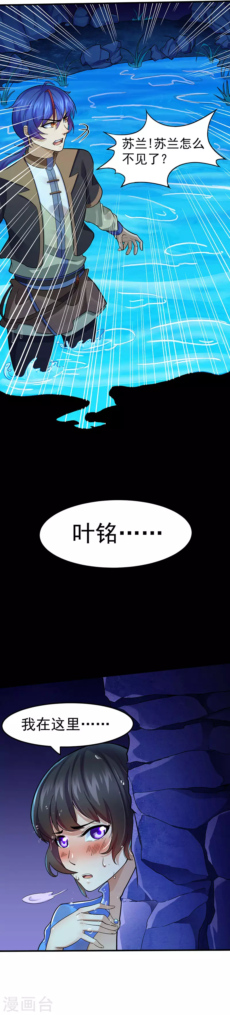 第106话 险象环生 第18页