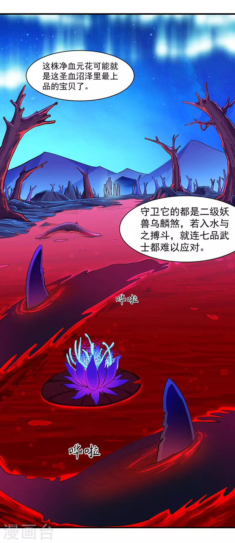 第105话 分头行动 第2页